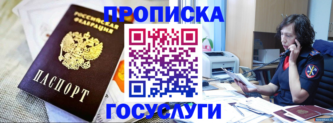 прописка законно в Вятских Полянах